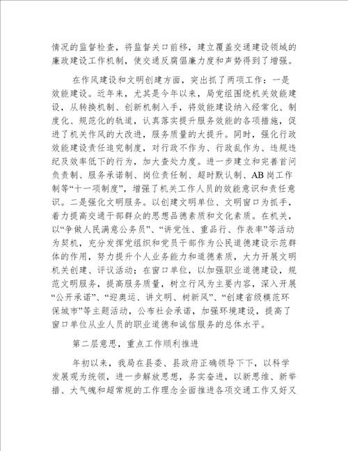 【交通讲话】县交通局长在庆七一表彰会上的讲话