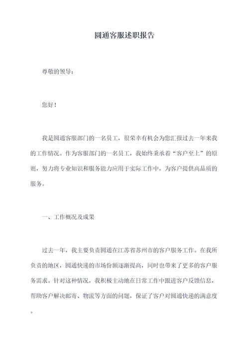 圆通客服述职报告