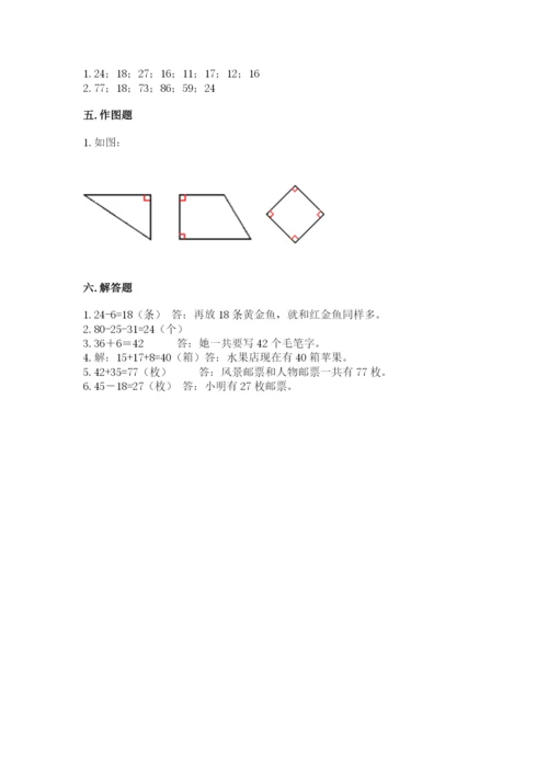 人教版二年级上册数学期中考试试卷含答案【新】.docx