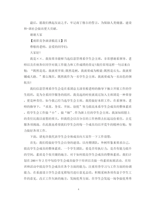 精编之任职演讲稿精选范文集合（四）.docx