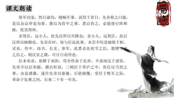 23《出师表》课件