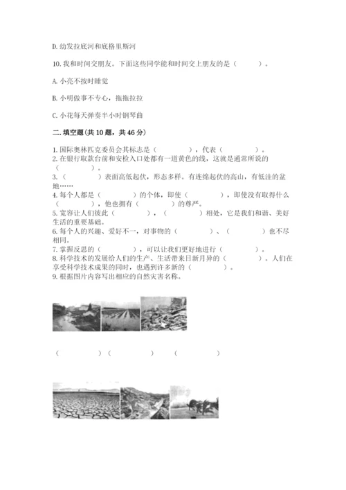 部编版道德与法治六年级下册期末测试卷附参考答案【能力提升】.docx