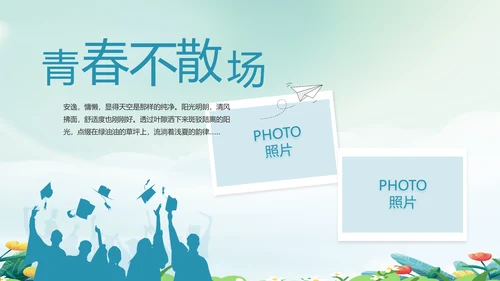 致青春毕业季青春毕业纪念册PPT