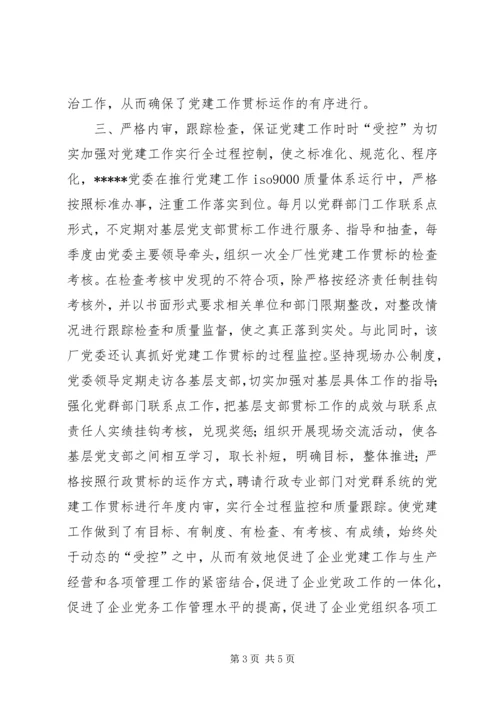 企业党建工作的创新实践.docx