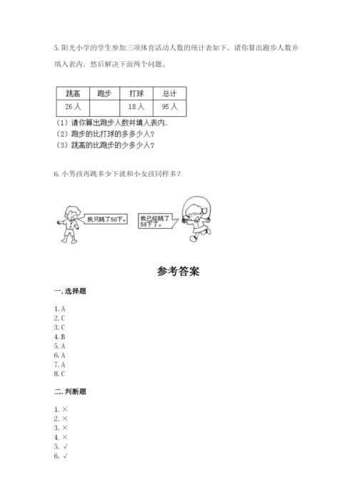 人教版二年级上册数学期中测试卷（全优）word版.docx