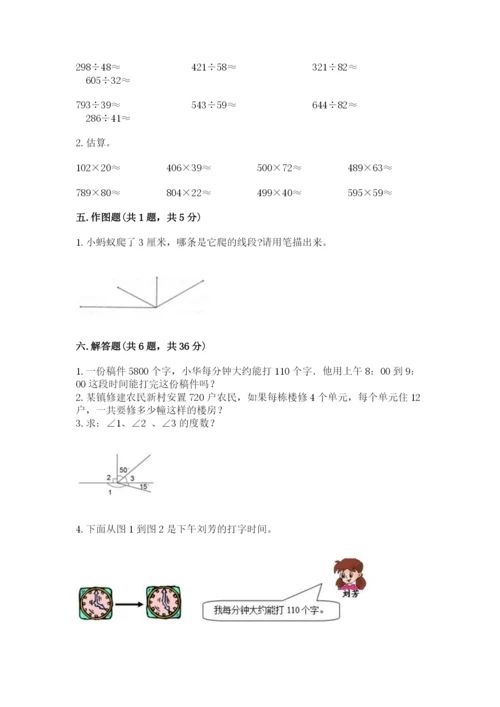 人教版小学数学四年级上册期末测试卷及答案（名校卷）.docx