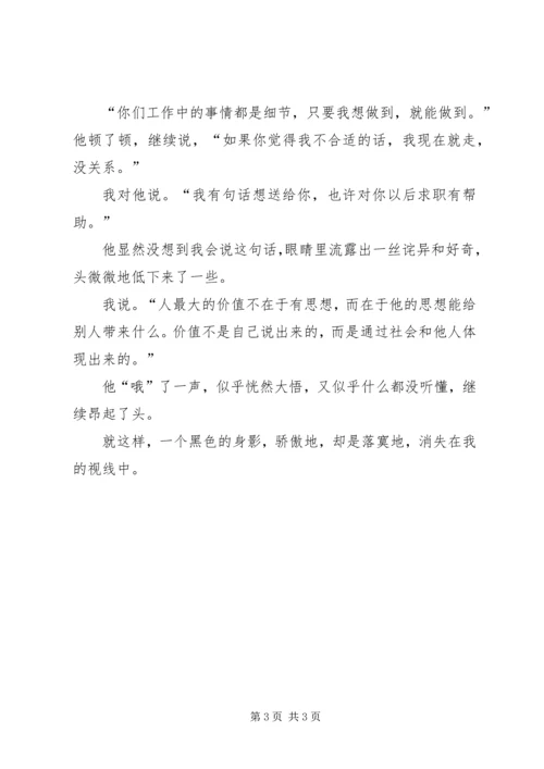 信念是做出来的而不是说出来的 (2).docx