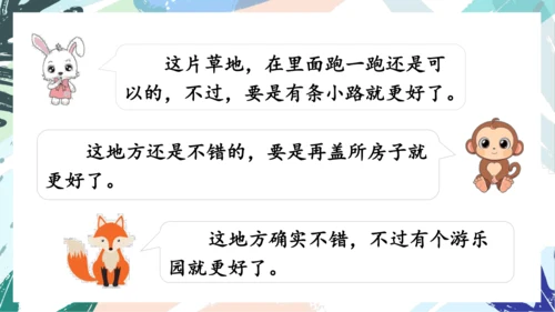 21.青蛙卖泥塘（第二课时）教学课件