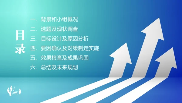 QC小组活动成果汇报PPT模板qc