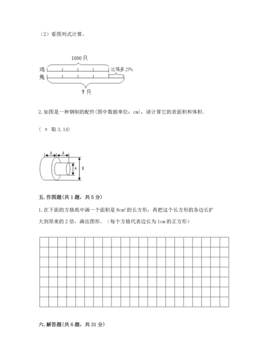 北师大版六年级下册数学期末测试卷精品（名校卷）.docx