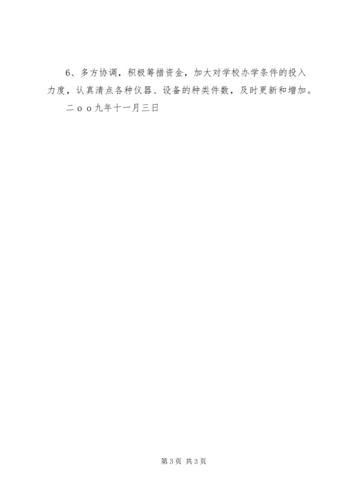 学校的调研报告(2).docx
