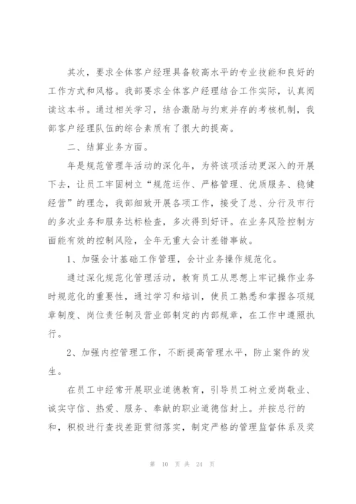 金融高管述职报告.docx