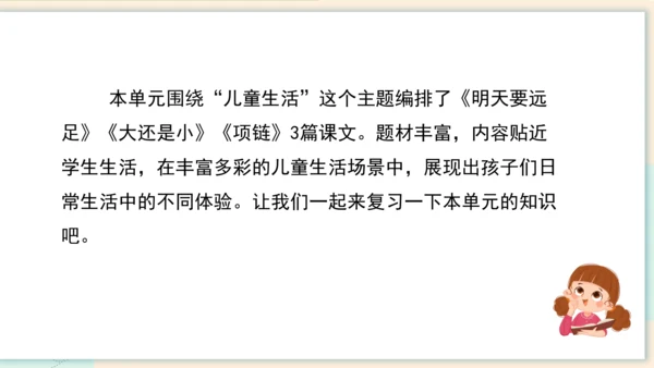 （统编版）2023-2024学年一年级语文上册单元速记巧练第七单元（复习课件）