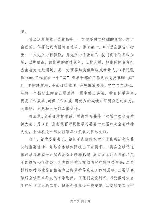 全委会学习热潮.docx