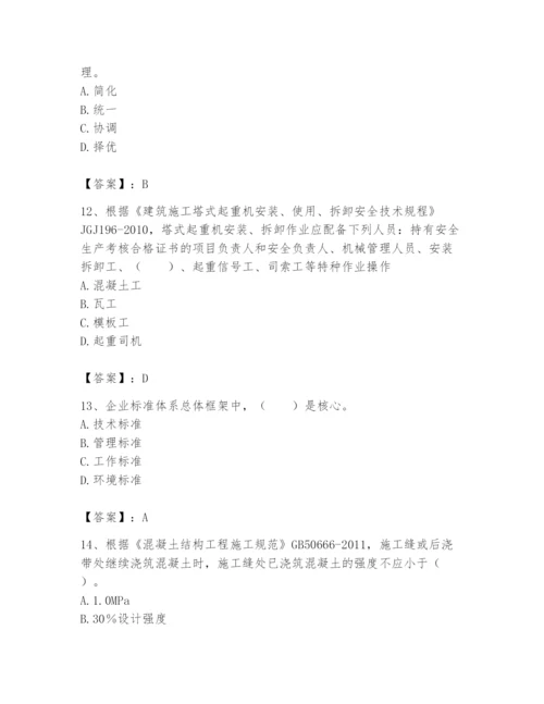 2024年标准员之专业管理实务题库附完整答案（精选题）.docx