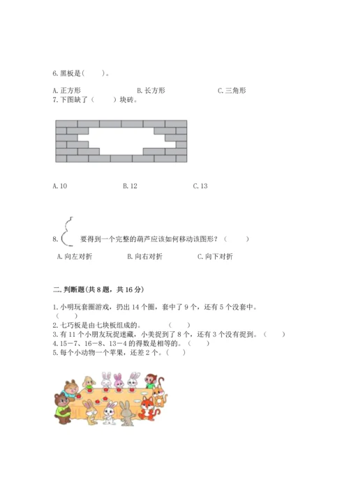 人教版一年级下册数学期中测试卷（必刷）.docx
