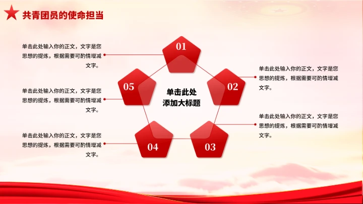 党政红色团课PPT