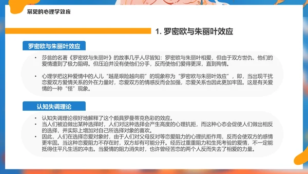 有趣的心理学效应女孩通用PPT模板