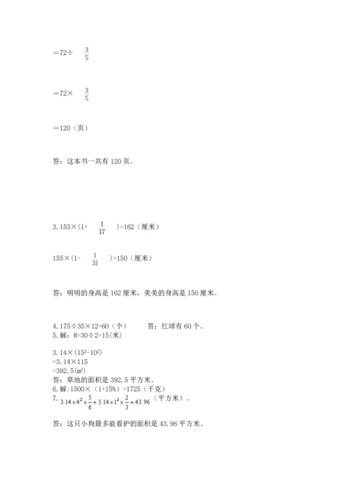 小学数学六年级上册期末测试卷含完整答案（名师系列）.docx