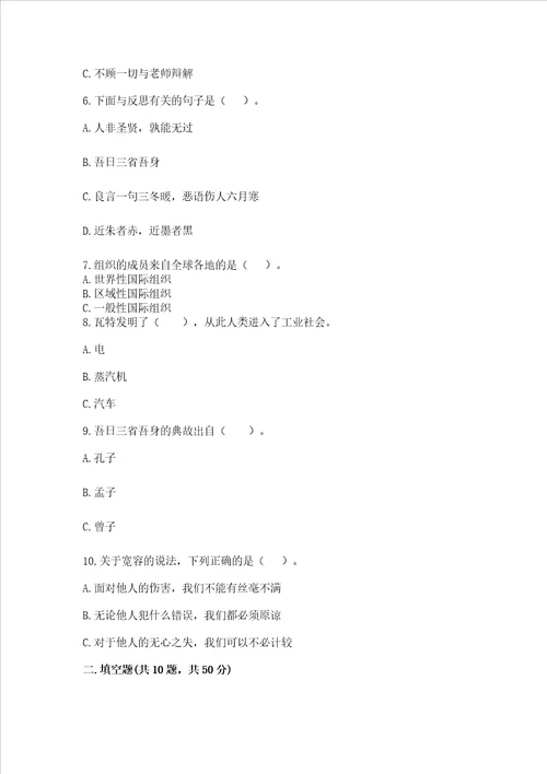 六年级下册道德与法治 期末测试卷附完整答案网校专用