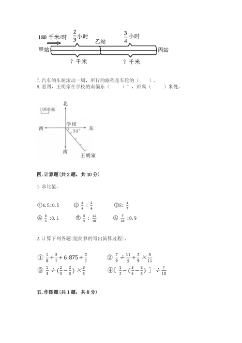 六年级上册数学期末测试卷附参考答案（典型题）.docx