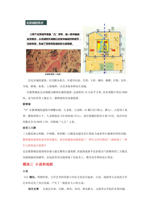 第16课 明朝的科技、建筑与文学 教案
