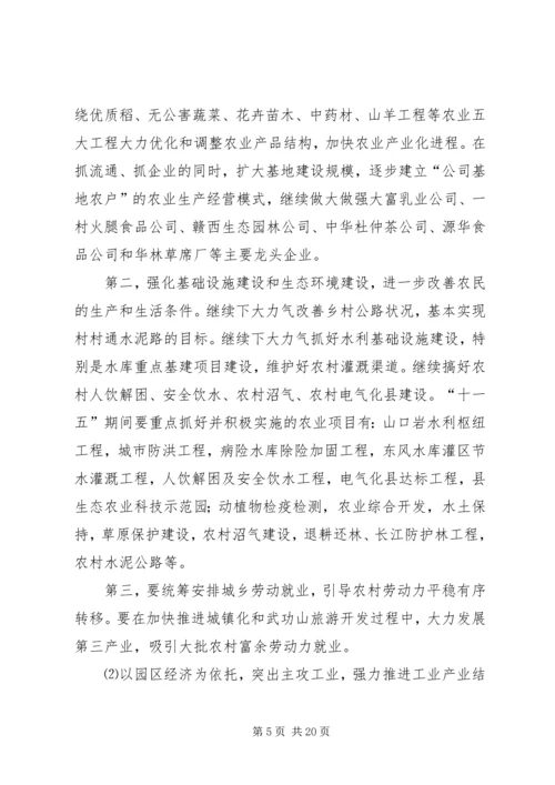 某县国民经济和社会发展“十一五”规划基本思路.docx