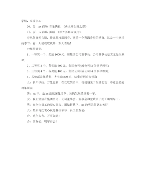 精编之精选春节商场晚会主持词模板.docx