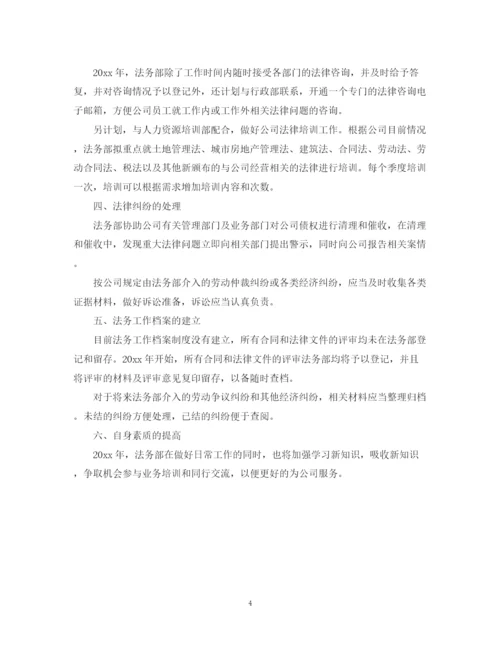 精编之公司年法律事务工作计划范文.docx