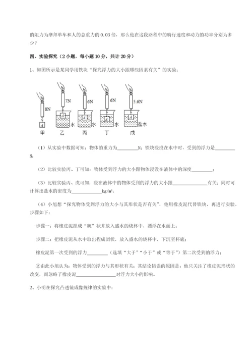 小卷练透重庆市实验中学物理八年级下册期末考试难点解析B卷（附答案详解）.docx