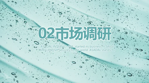 蓝色创意美容化妆品介绍工作总结PPT