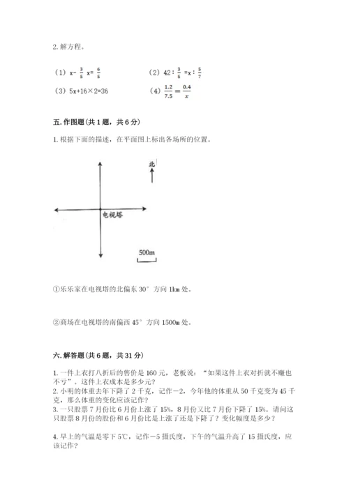 小学六年级下册数学期末卷附完整答案【精选题】.docx