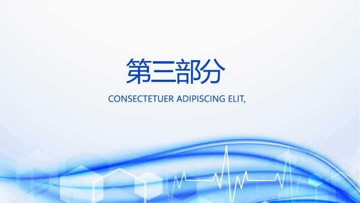 蓝色简约医生自查自纠整改报告动态PPT模板