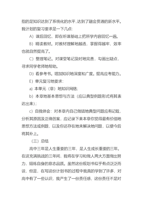 高中学习计划四篇 4