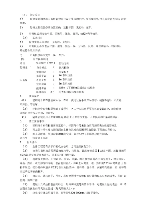 某装修工程项目施工设计方案