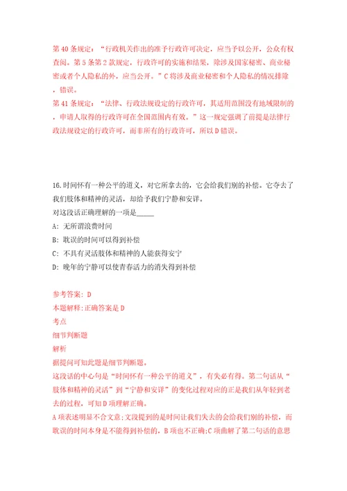 贵州六盘水市钟山区就业见习公开招聘模拟试卷含答案解析第8次