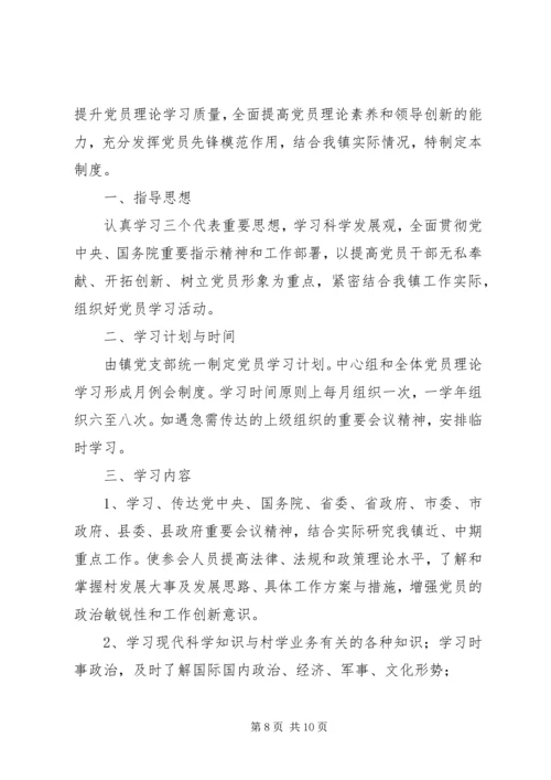 村党支部党员学习计划表范文合集最新.docx