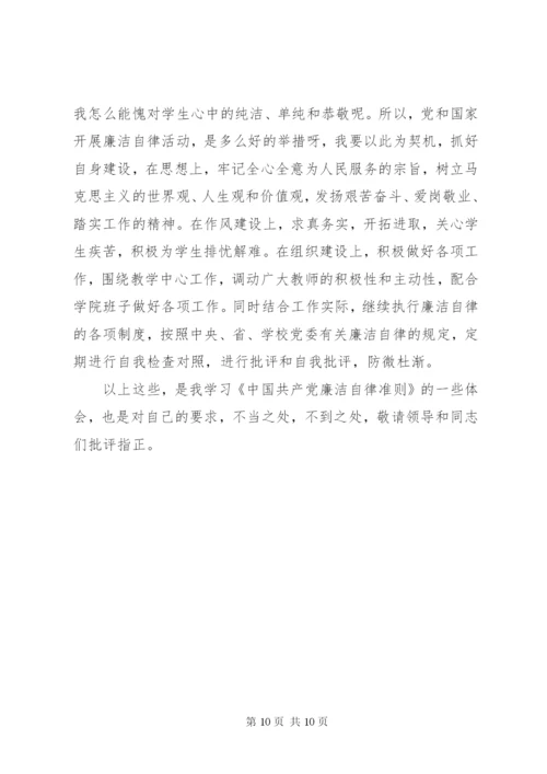 学习党的政治纪律心得体会.docx