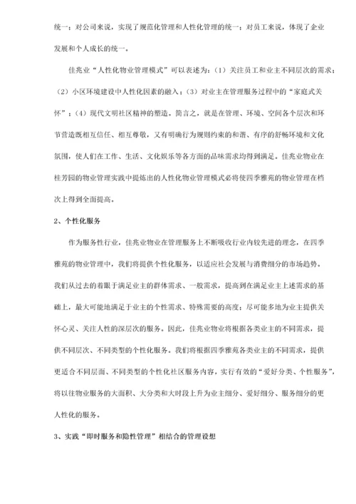 雅苑物业管理方案.docx