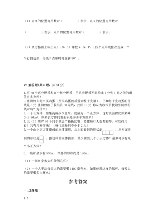 人教版数学五年级下册期末测试卷精品【b卷】.docx