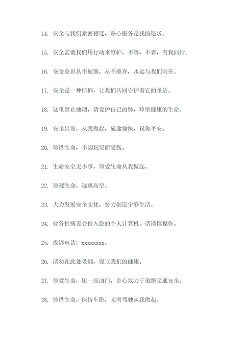 门口左右警示标语图片大全