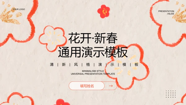 橙色手绘风蜡笔画新春通用模板