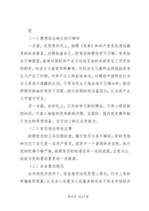 党员先教活动党性分析材料大全.docx