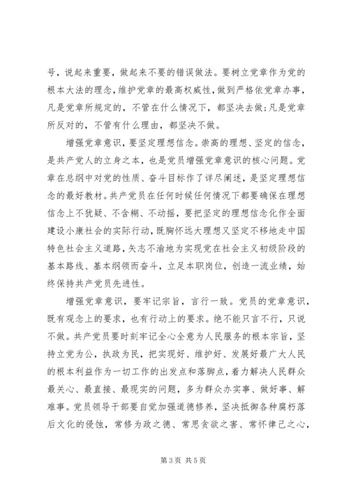 学习党章要有“刷新”意识 (2).docx