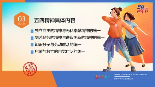 青春不散场五四青年节主题宣教PPT课件