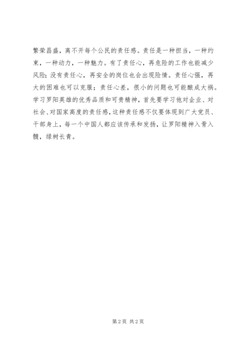 学习罗阳精神心得体会3篇 (4).docx