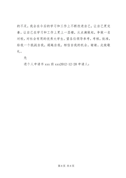 先进个人申请书 (10).docx