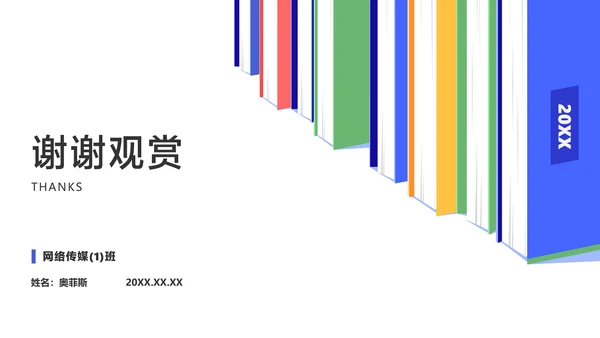 网络与新媒体专业论文答辩
