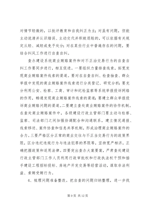 治理商业贿赂专项工作第一阶段工作总结及第二阶段工作安排 (2).docx