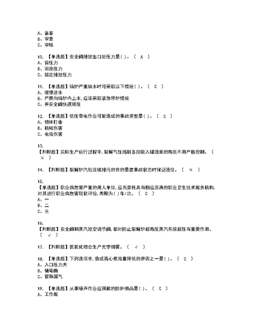 2022年裂解（裂化）工艺考试内容及考试题带答案66